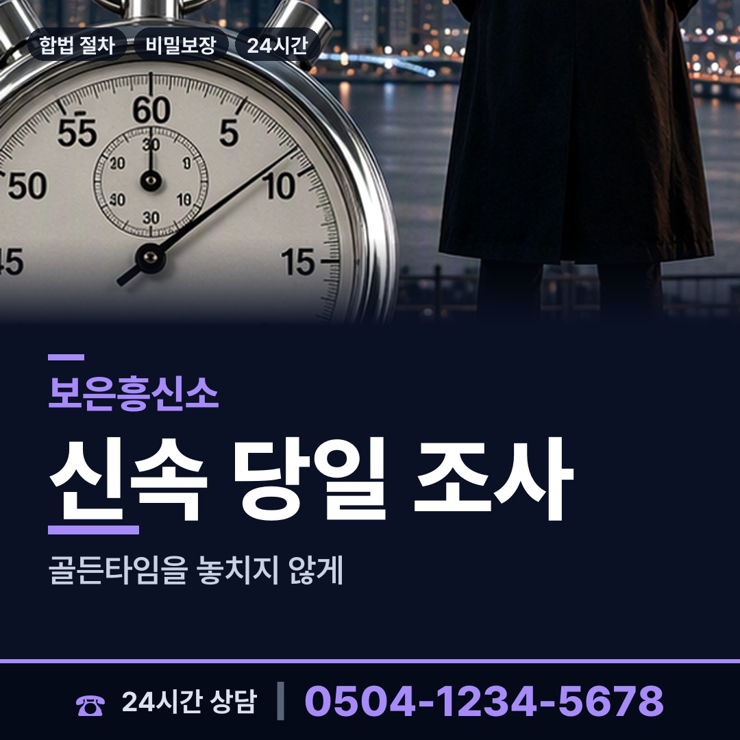 보은 속리산면 외도의심 상담 안내