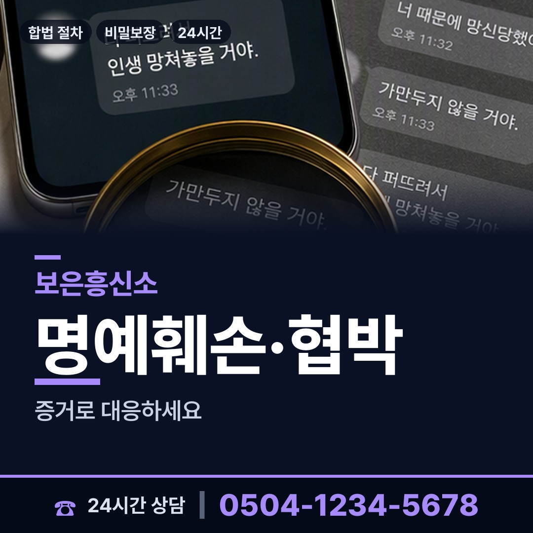 보은 속리산면 사기범찾기 상담 안내