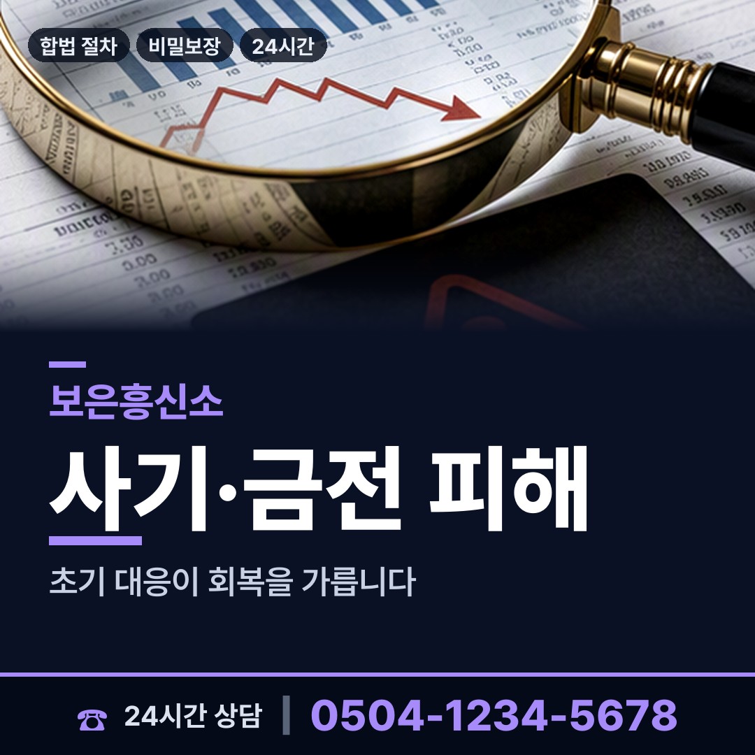 보은 속리산면 로맨스스캠 상담 안내