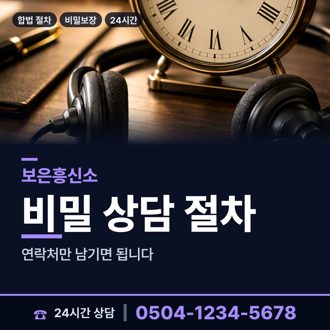 보은 속리산면 흥신소 상담 안내
