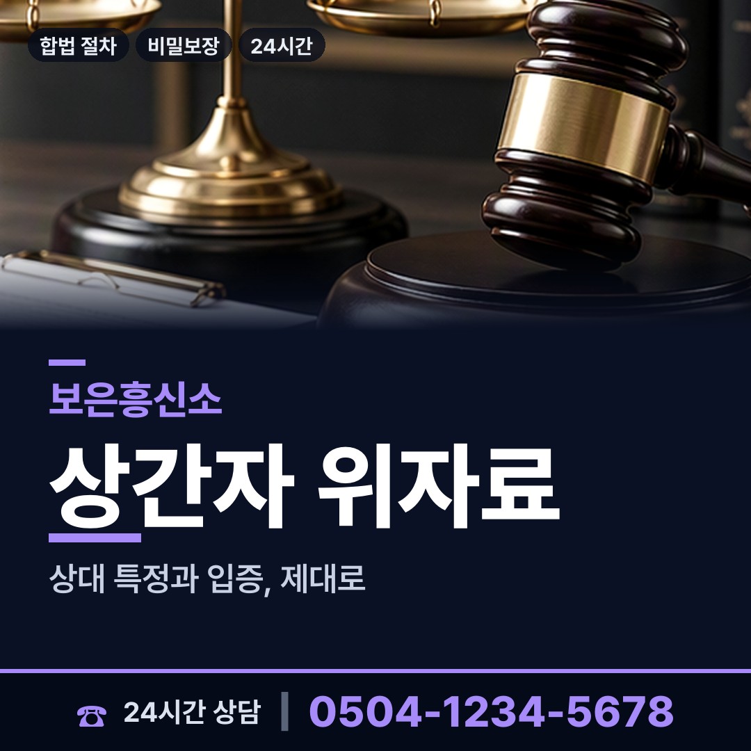 보은 속리산면 횡령조사 상담 안내