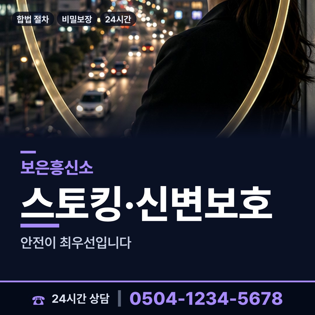 보은 속리산면 옛애인찾기 상담 안내